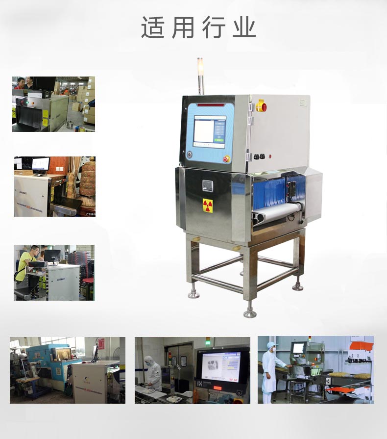 X光異物檢測機應用行業(yè)