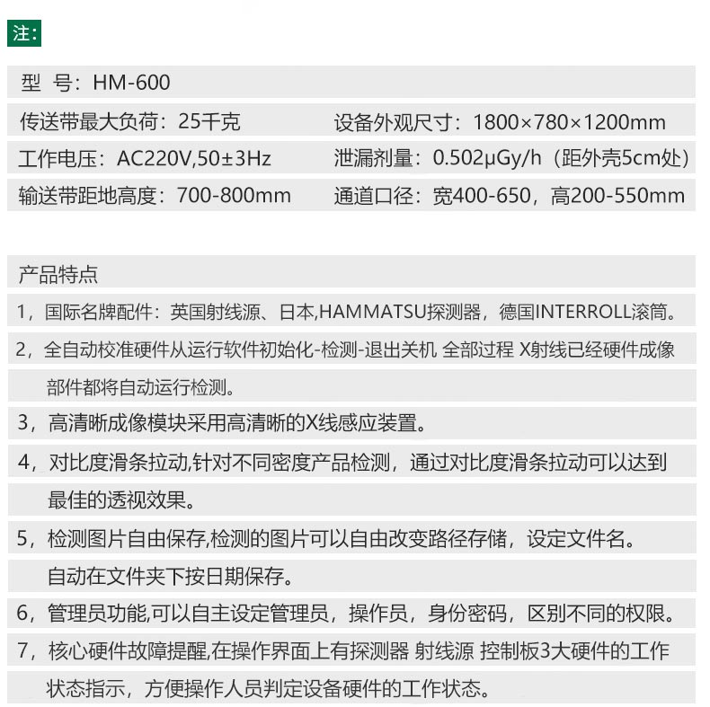 X光異物檢測機參數(shù)