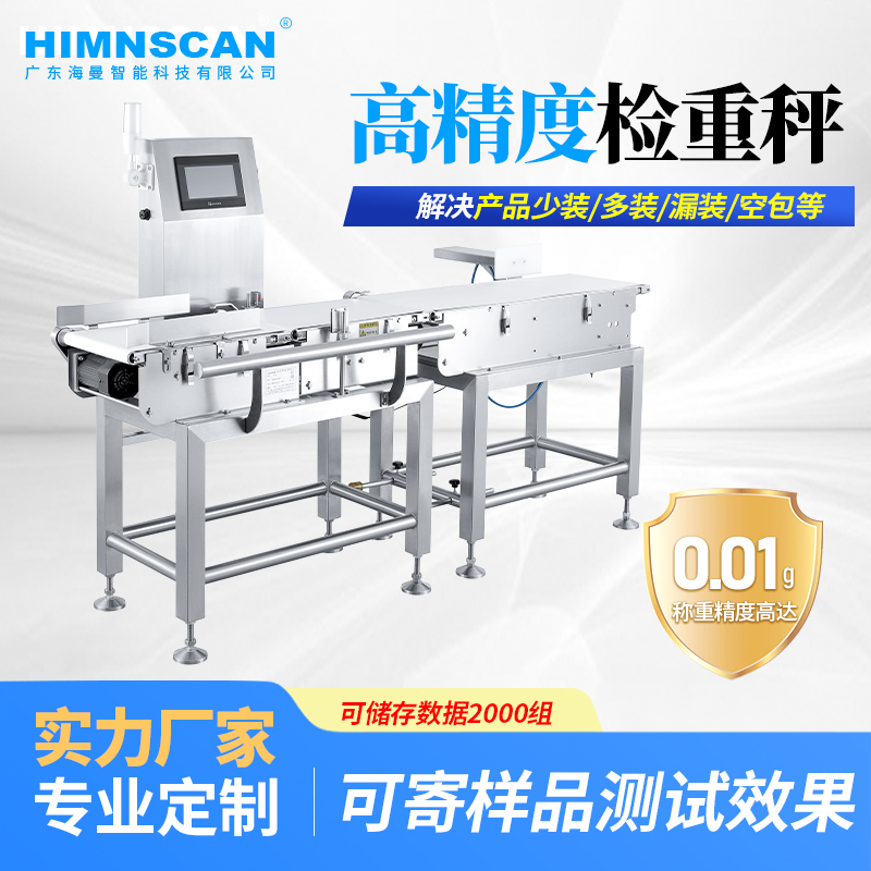 HM-G12稱重選別機(jī)